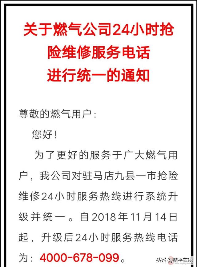 燃气公司24小时抢险维修服务电话变更通知