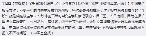 该股28个跌停板，一年内受11次强烈推荐，研报竟成空头制胜宝典？