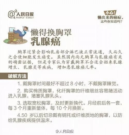 懒癌患者，懒真的会得癌哦！看完这篇文章，你还敢懒吗？！