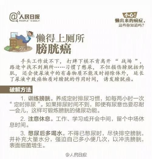 懒癌患者，懒真的会得癌哦！看完这篇文章，你还敢懒吗？！