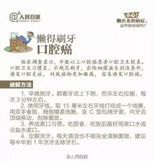 懒癌患者，懒真的会得癌哦！看完这篇文章，你还敢懒吗？！