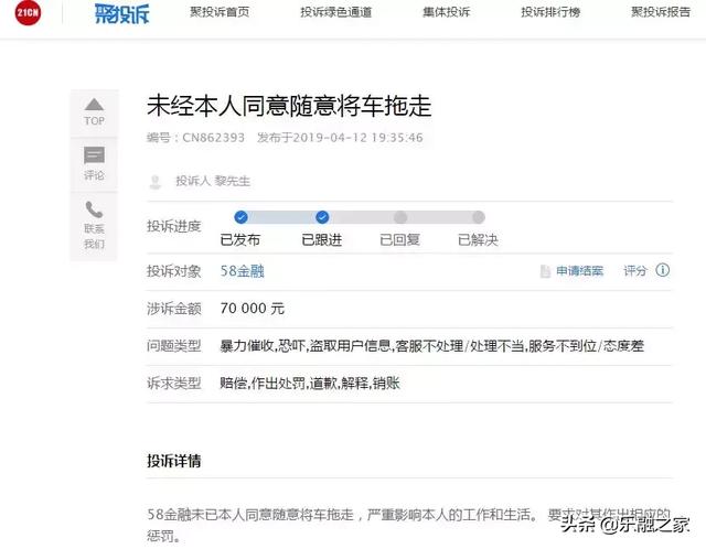 套路贷叠加套路贷？优信助贷业务与58金融合并，拖车是手段