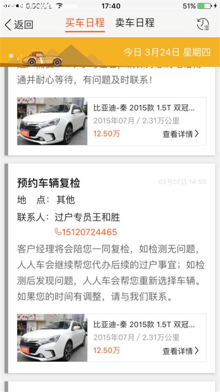 一场跨越六千公里的异地购车-人人车二手车