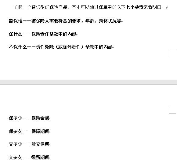 防骗技巧系列：买商业保险被骗，是因为您还不知道这些