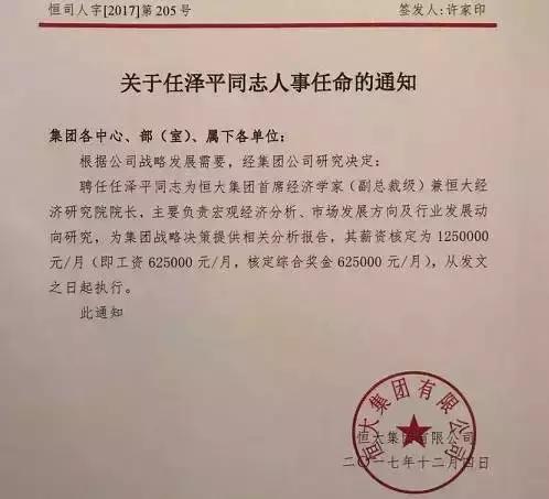 月薪125万的恒大经济学家任泽平告诉你这个投资不能错过！