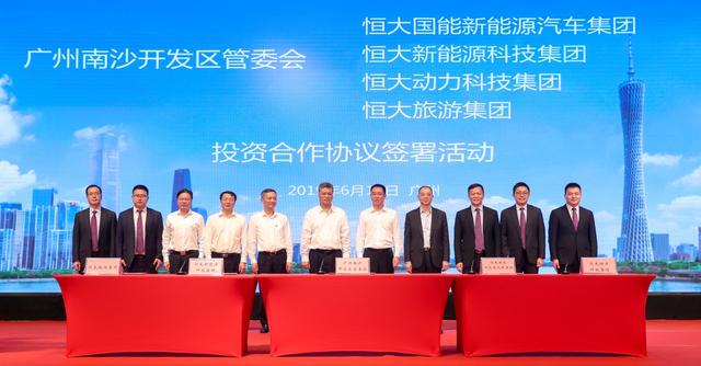三大项目落地新能源汽车起跑 恒大与广州全面战略合作