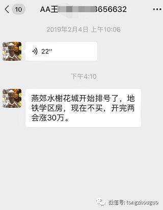 香河的某房产中介太缺德了，这样推销把通州人吓尿！