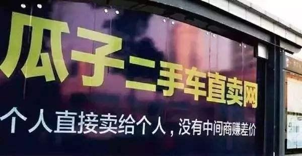 瓜子二手车严选直卖店售卖查封车，最终北京总部退款道歉