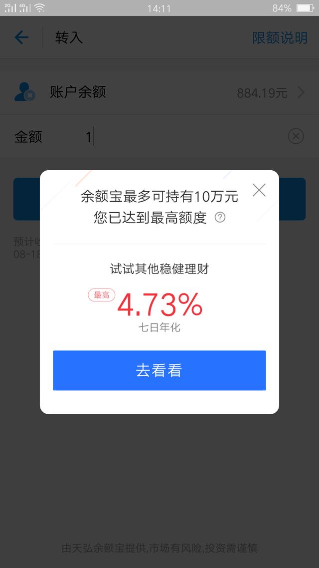 余额宝限额最高转入10万元