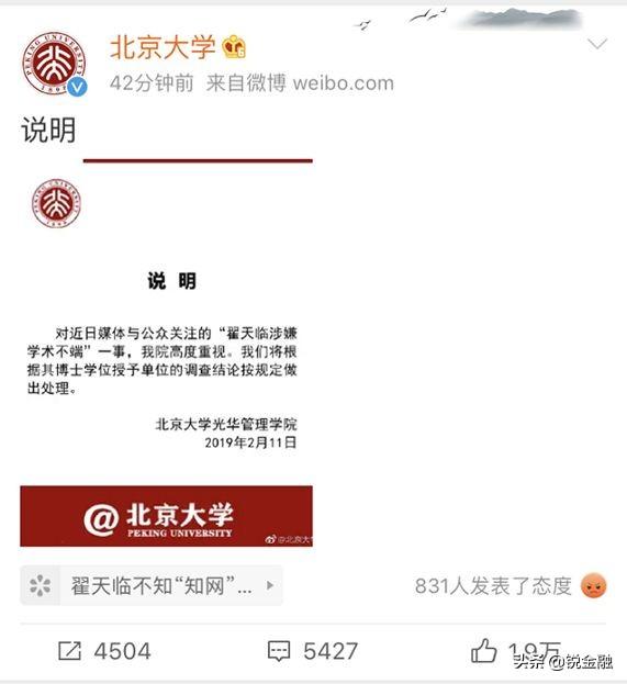 翟天临深陷论文门，他的商业价值还能保住吗？