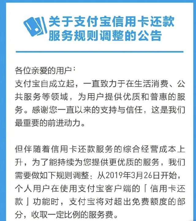 支付宝信用卡还款今日起收费了！还款1万元收取8元手续费