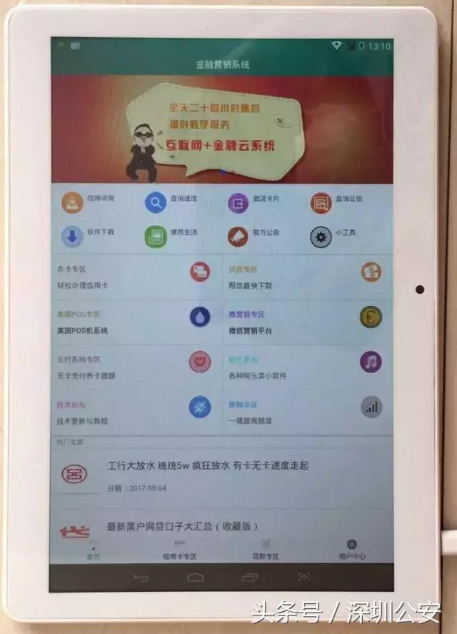 无论黑白户，买个机器就能快速办理大额信用卡？