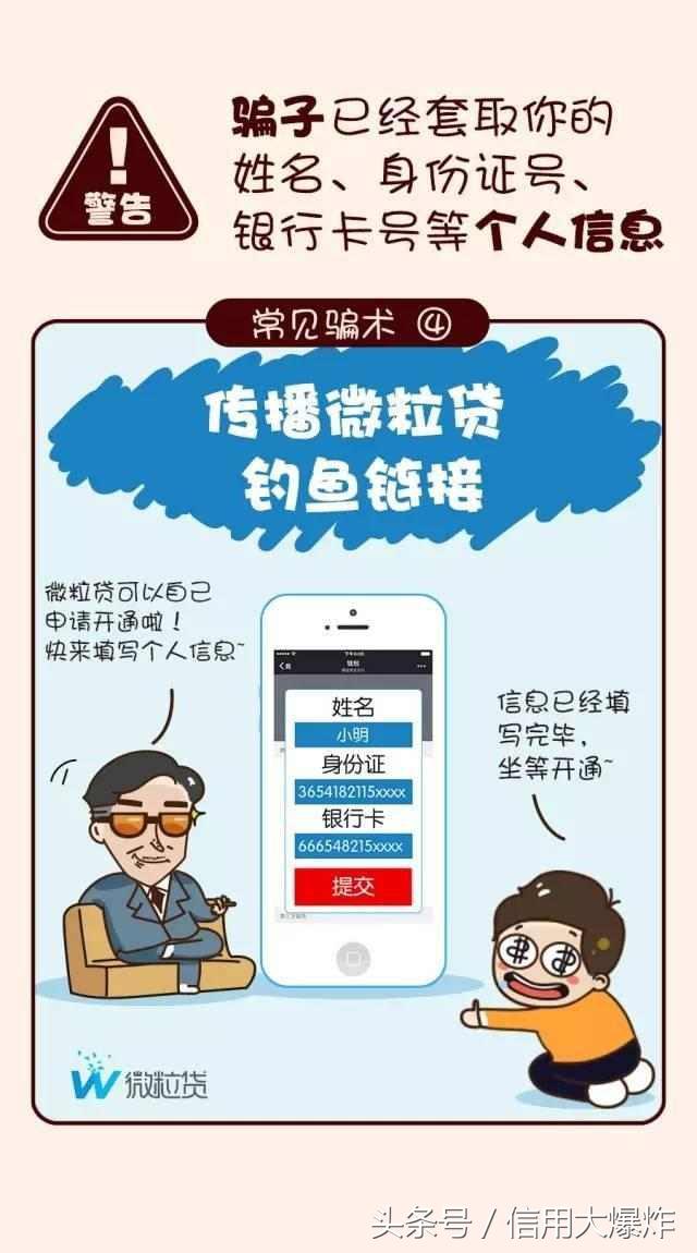 帮你开通微粒贷是真的吗？官方提醒：诈骗