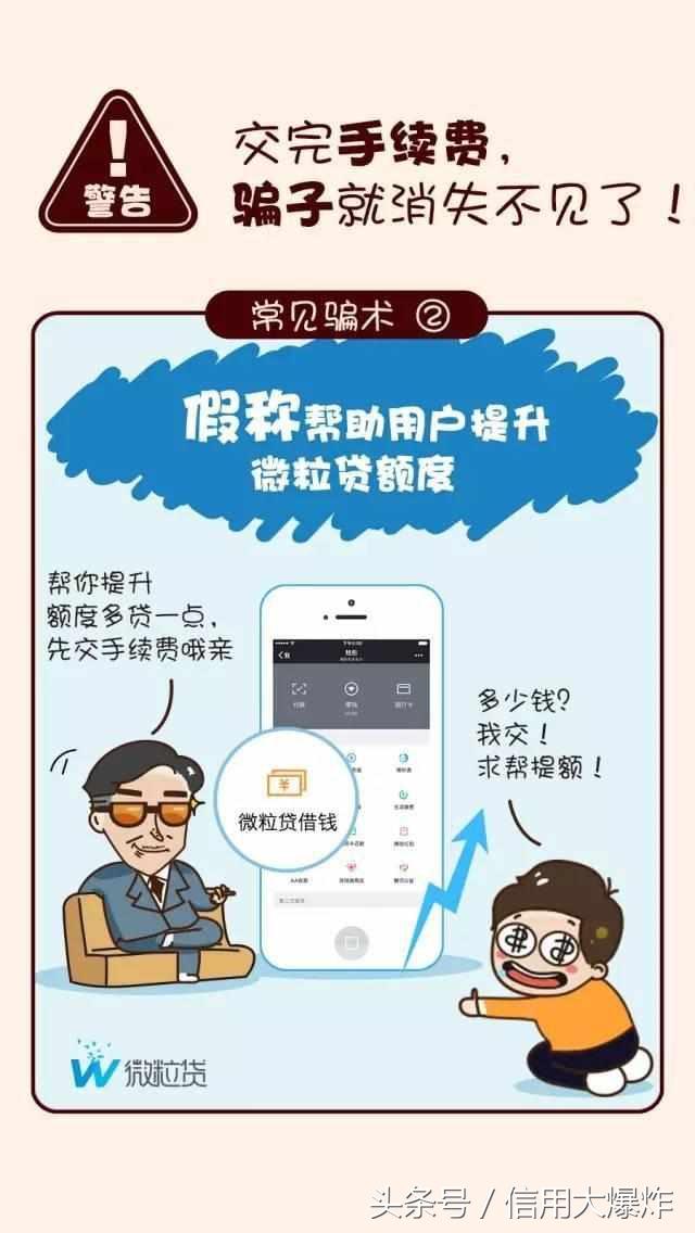 帮你开通微粒贷是真的吗？官方提醒：诈骗