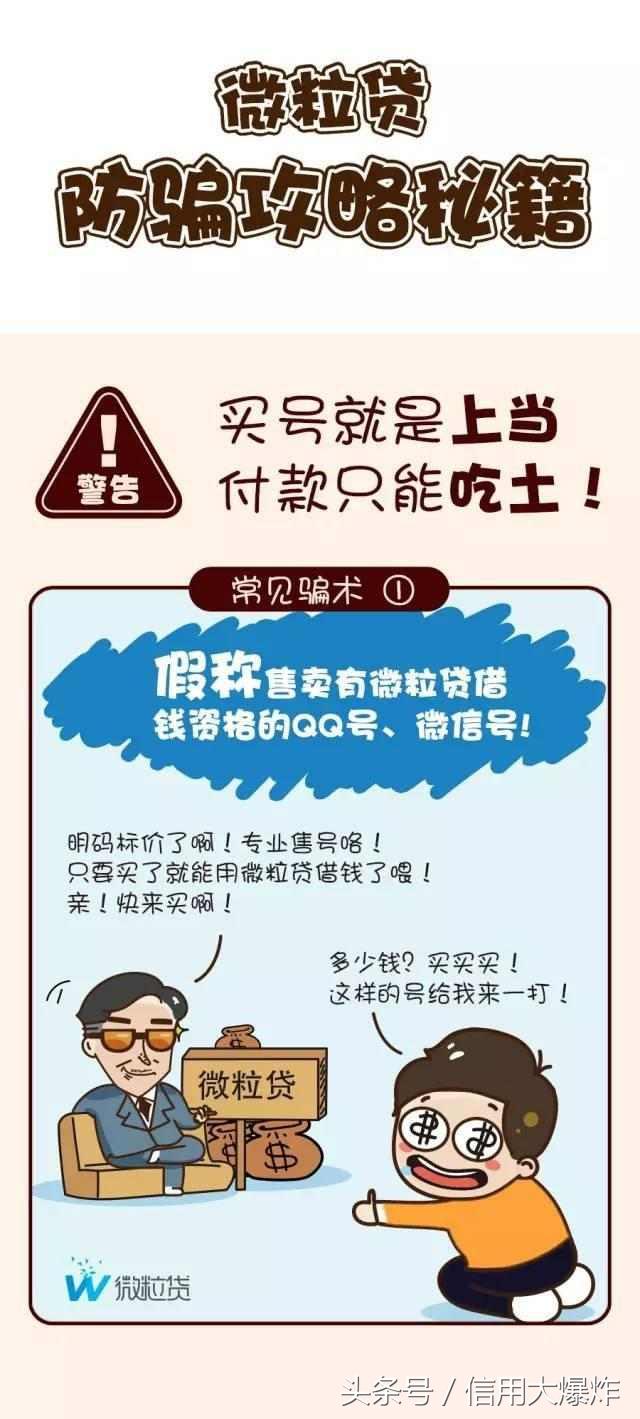 帮你开通微粒贷是真的吗？官方提醒：诈骗