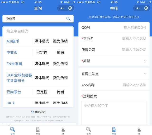 腾讯发布金融风险查询举报小程序，可识别、举报传销币