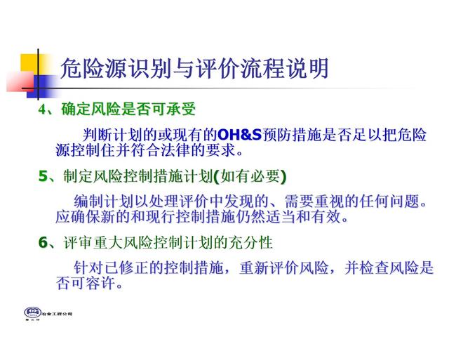 危险源辨识、风险评价、及风险控制技术