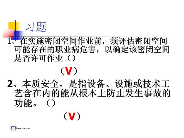 危险源辨识、风险评价、及风险控制技术