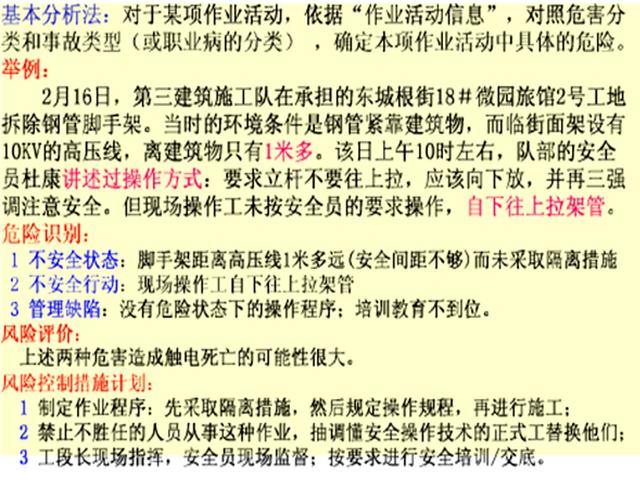 危险源辨识、风险评价、及风险控制技术