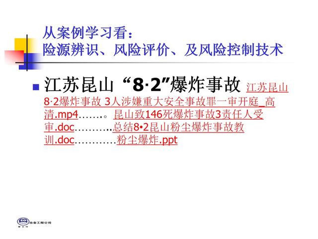 危险源辨识、风险评价、及风险控制技术