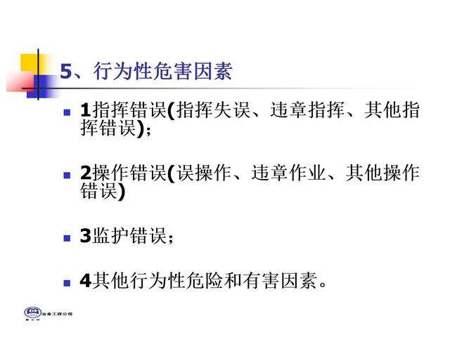 危险源辨识、风险评价、及风险控制技术