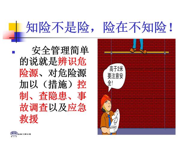 危险源辨识、风险评价、及风险控制技术