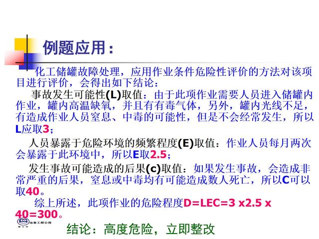 危险源辨识、风险评价、及风险控制技术