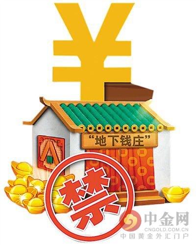 央企高管转移4100余亿元赃款 揭秘地下钱庄如何洗钱