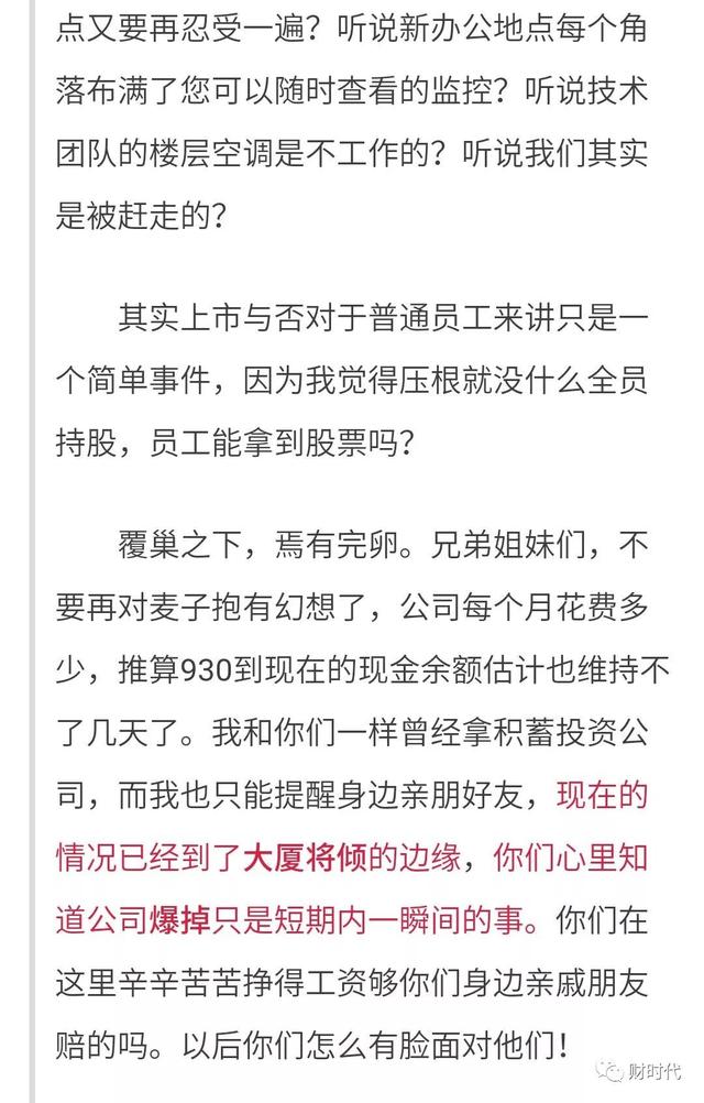 麦子金服“大厦将倾”？官方回应：彻查造谣者！