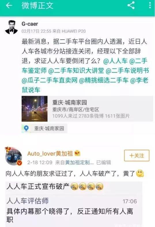 二手车行业“闹剧” 黄渤代言的人人车破产了？