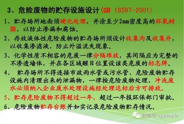 新《固废法》即将出台：多种情形罚款100万危废暂存标识等要求！