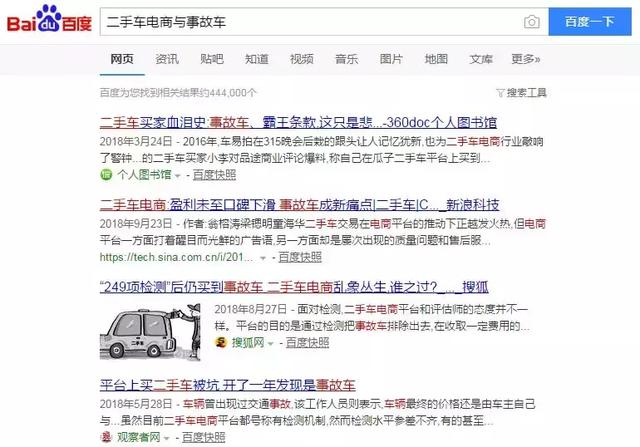 网传“人人车倒闭”，线上二手车的坑到底有多深？