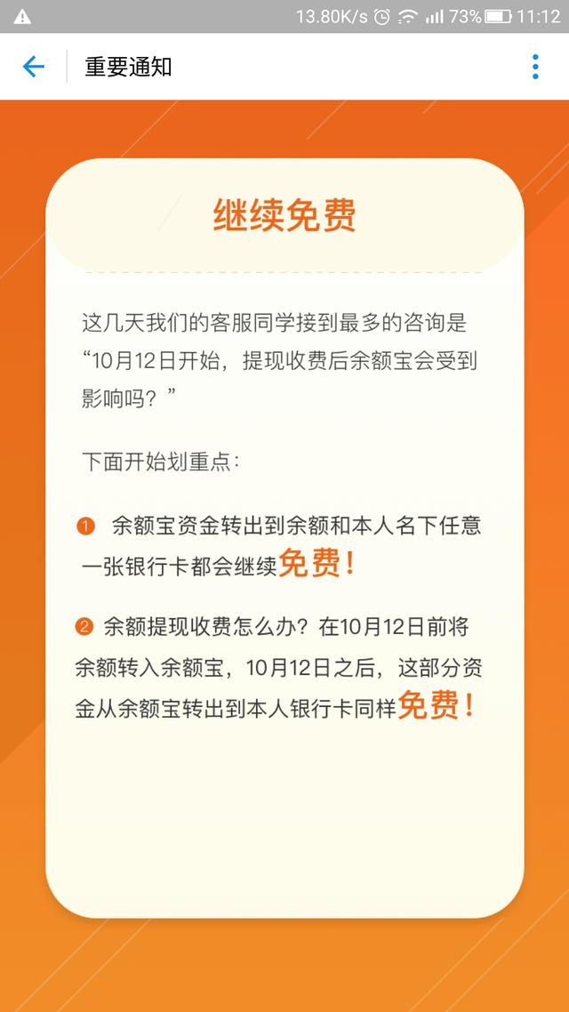 继续免费！醴陵人一定要知道余额宝直接转本人银行卡不收费！