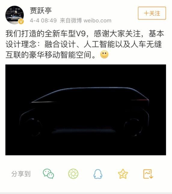 Gif造车！贾跃亭发微博介绍新车V9 网友吐槽：不就是头顶大锅盖的FF91