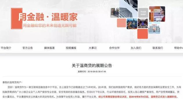 信心受挫，用户恐慌！388亿元的平台还不起钱：再给我3年时间吧