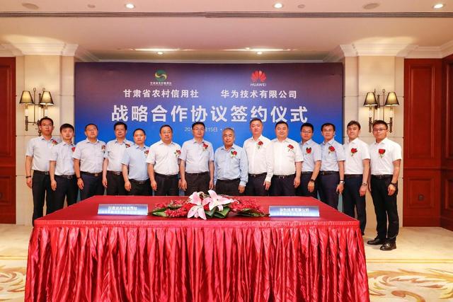 甘肃省农村信用社联合社与华为公司签署战略合作协议