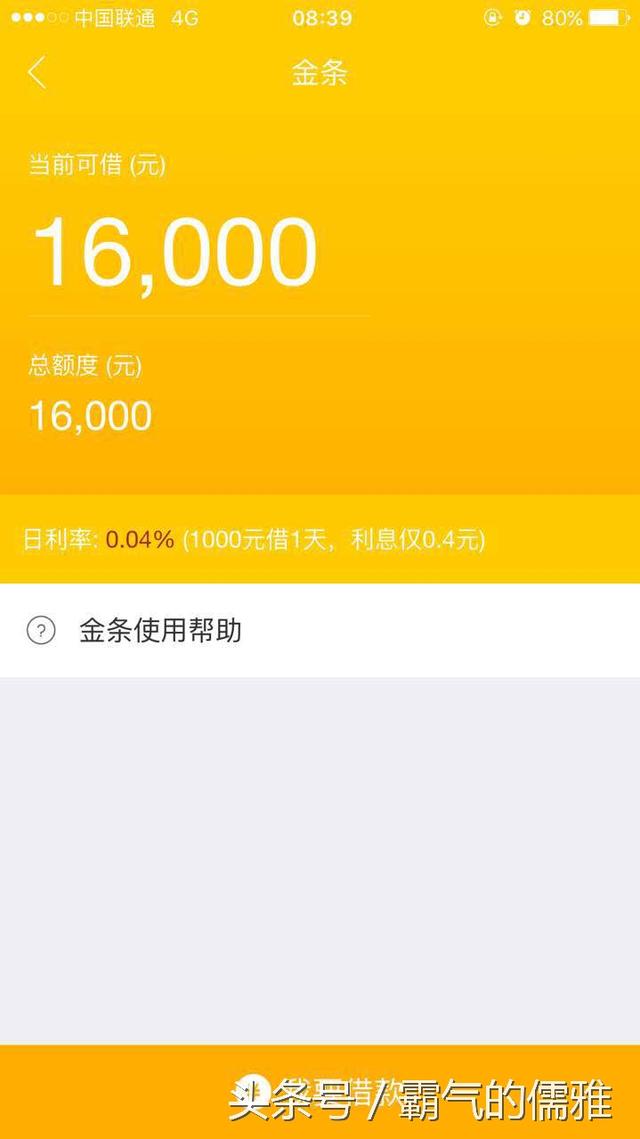 碰到了京东“金条”，就是一张网络信用卡！