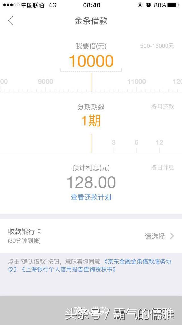 碰到了京东“金条”，就是一张网络信用卡！