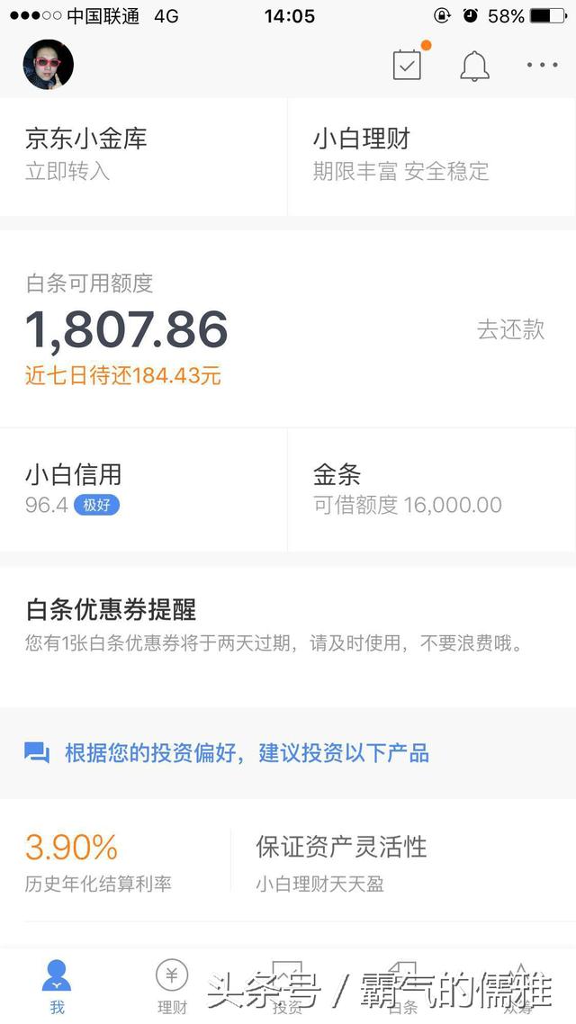 碰到了京东“金条”，就是一张网络信用卡！