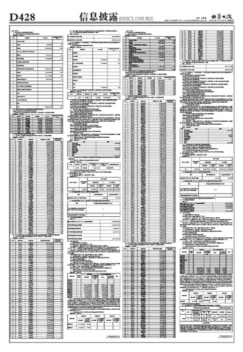 中银新动力股票型证券投资基金2018年年度报告摘要（上接D427版）