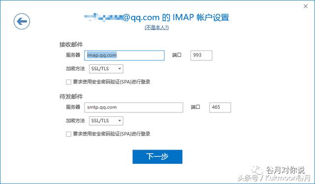 写给MOS认证考生：如何让Outlook 2016关联Outlook和QQ邮箱？