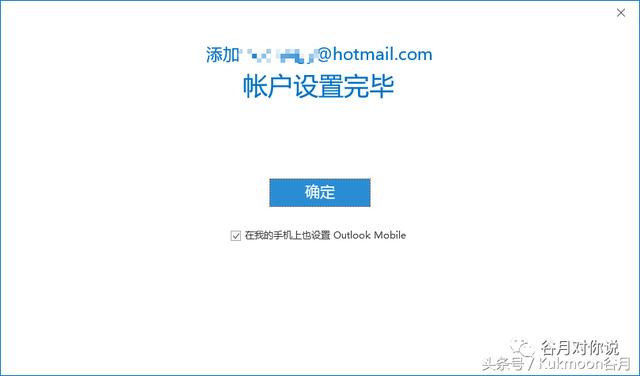 写给MOS认证考生：如何让Outlook 2016关联Outlook和QQ邮箱？