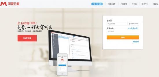 阿里云邮箱详细参数介绍