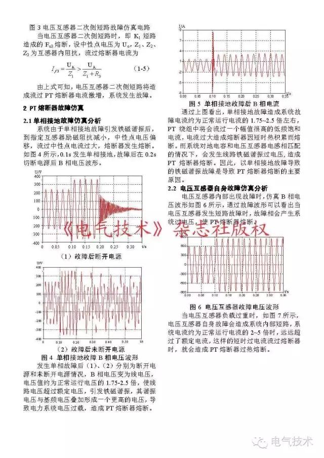 技术︱配网PT熔断器故障分析及故障监测系统研究