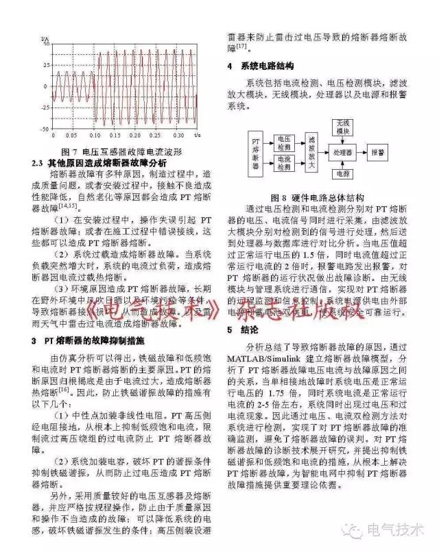 技术︱配网PT熔断器故障分析及故障监测系统研究