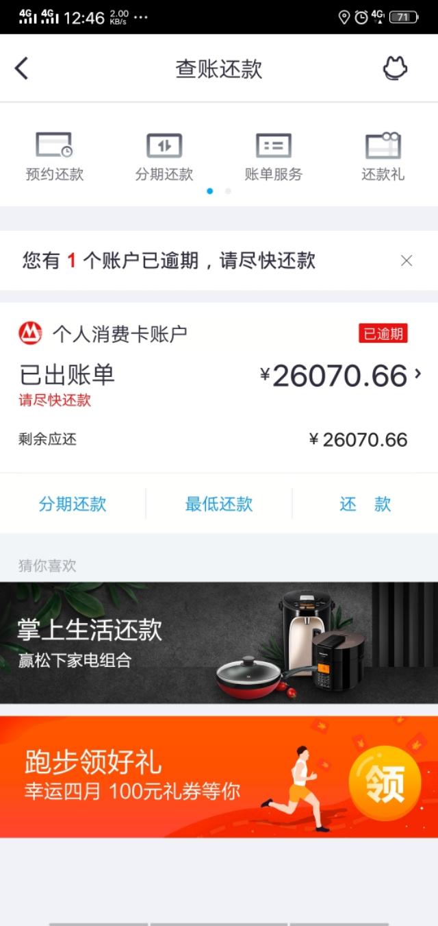 告诉你信用卡逾期了，该怎么办！