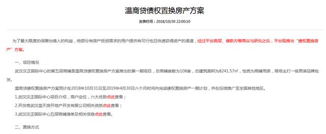 兑付周期变短！温商贷展期3年变两年，新增债权转房产方案！