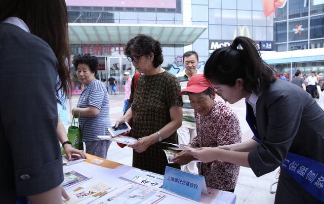 上海银行北京分行参加北京市2019年防范非法集资宣传月活动