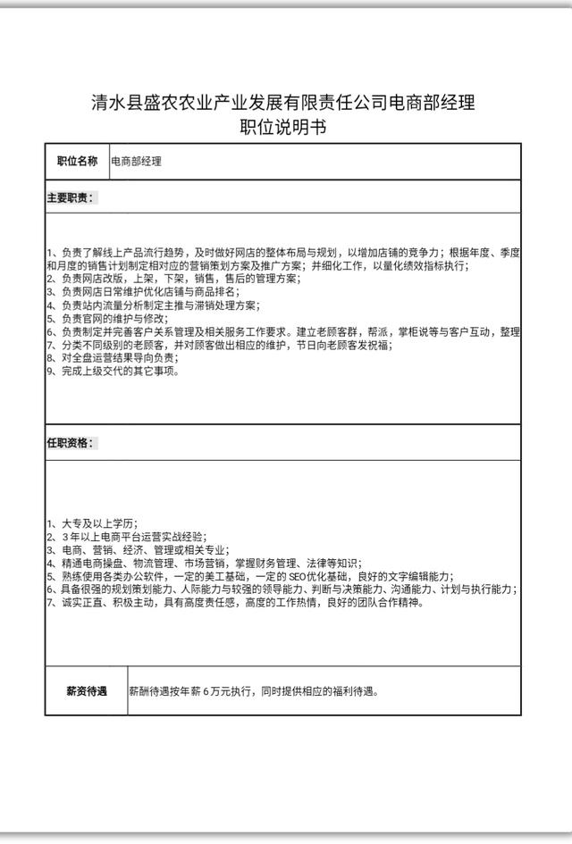 清水县盛农农业产业发展有限责任公司百万薪金聘经理