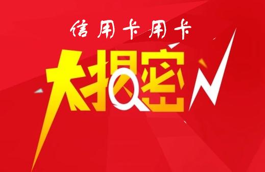 大揭秘！盘点哪些银行信用卡不占用信用额度的现金分期业务！